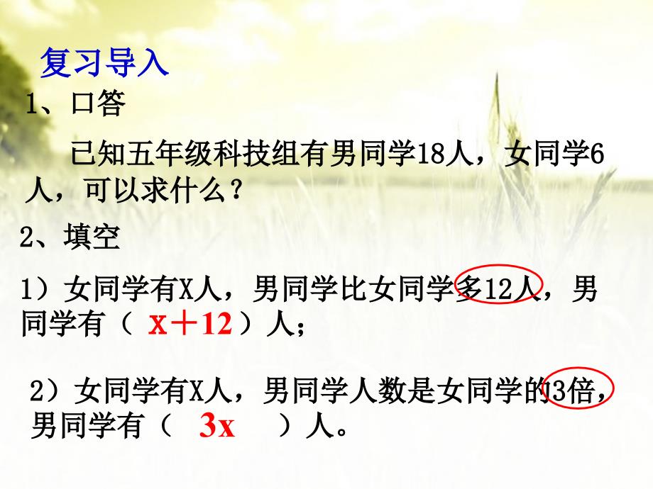 人教版五年级上册简易方程实际问题与方程例4.ppt_第2页