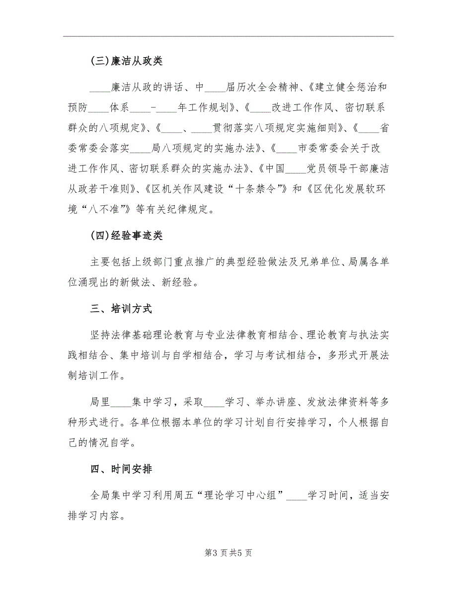 交通运输局法制学习计划.doc_第3页