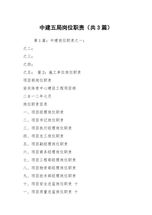 中建五局岗位职责共3篇.docx
