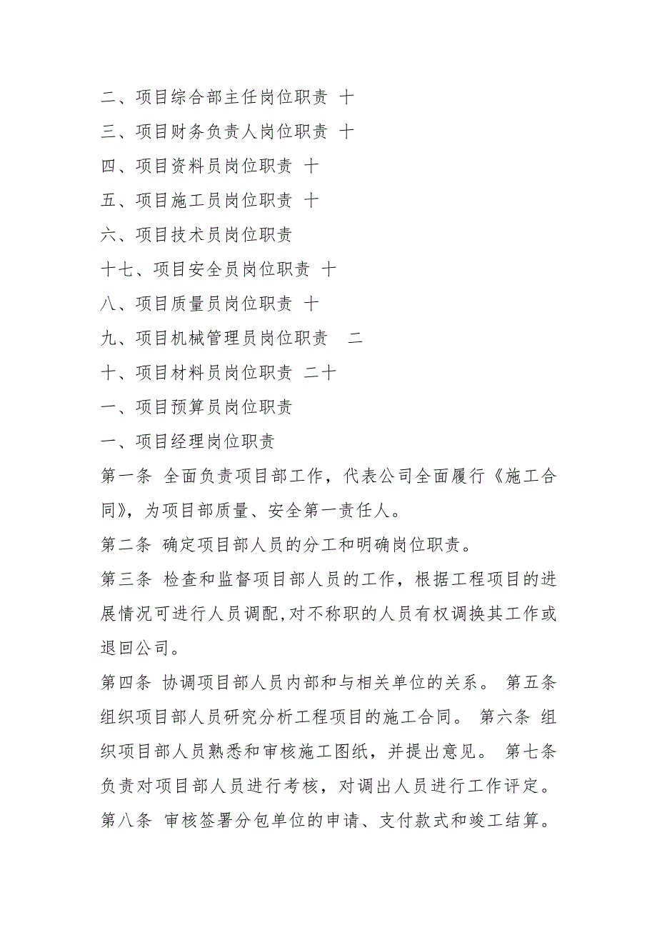 中建五局岗位职责共3篇.docx_第2页