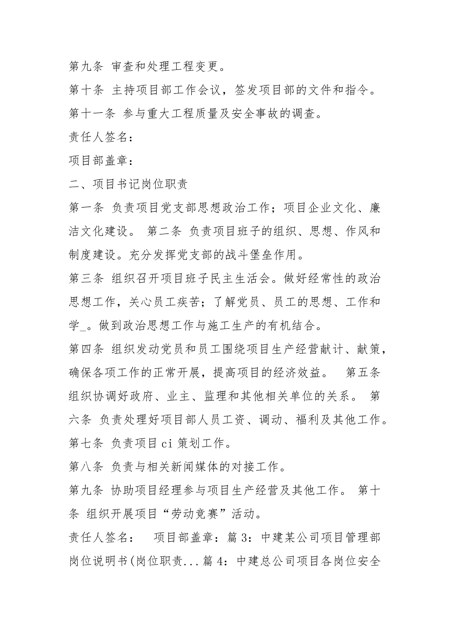 中建五局岗位职责共3篇.docx_第3页