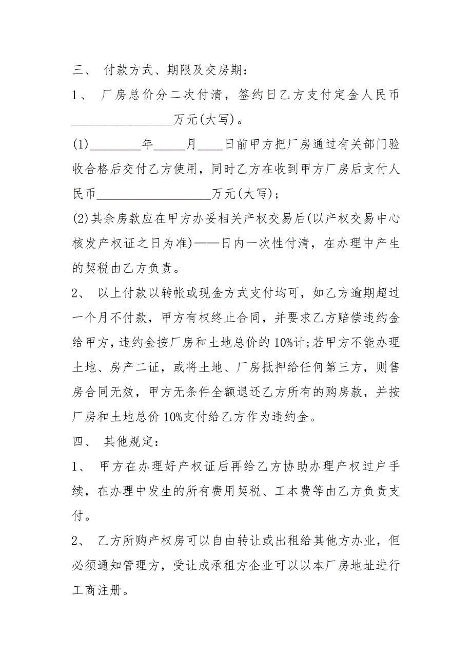 厂房土地买卖合同范本.docx_第2页