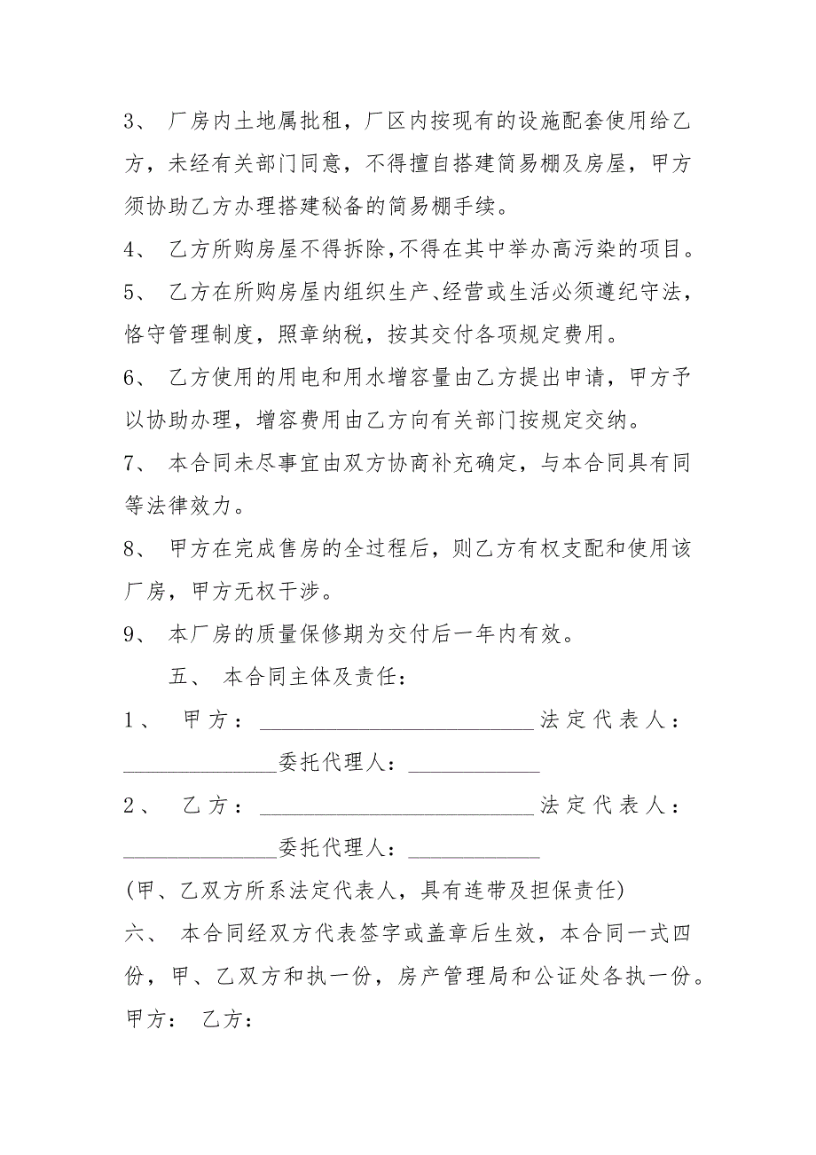 厂房土地买卖合同范本.docx_第3页