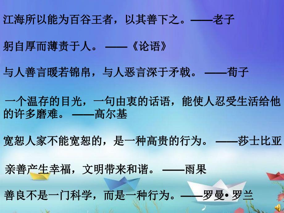 友善教育主题班会.ppt_第3页