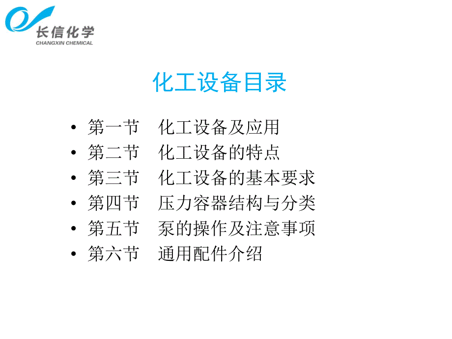 化工设备培训PPT课件.ppt_第2页