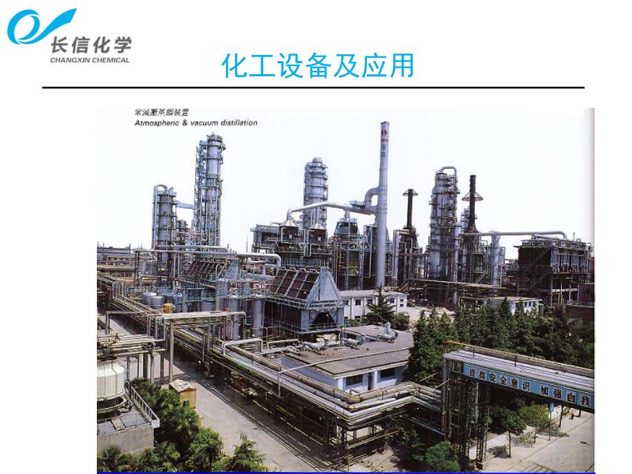 化工设备培训PPT课件.ppt_第3页