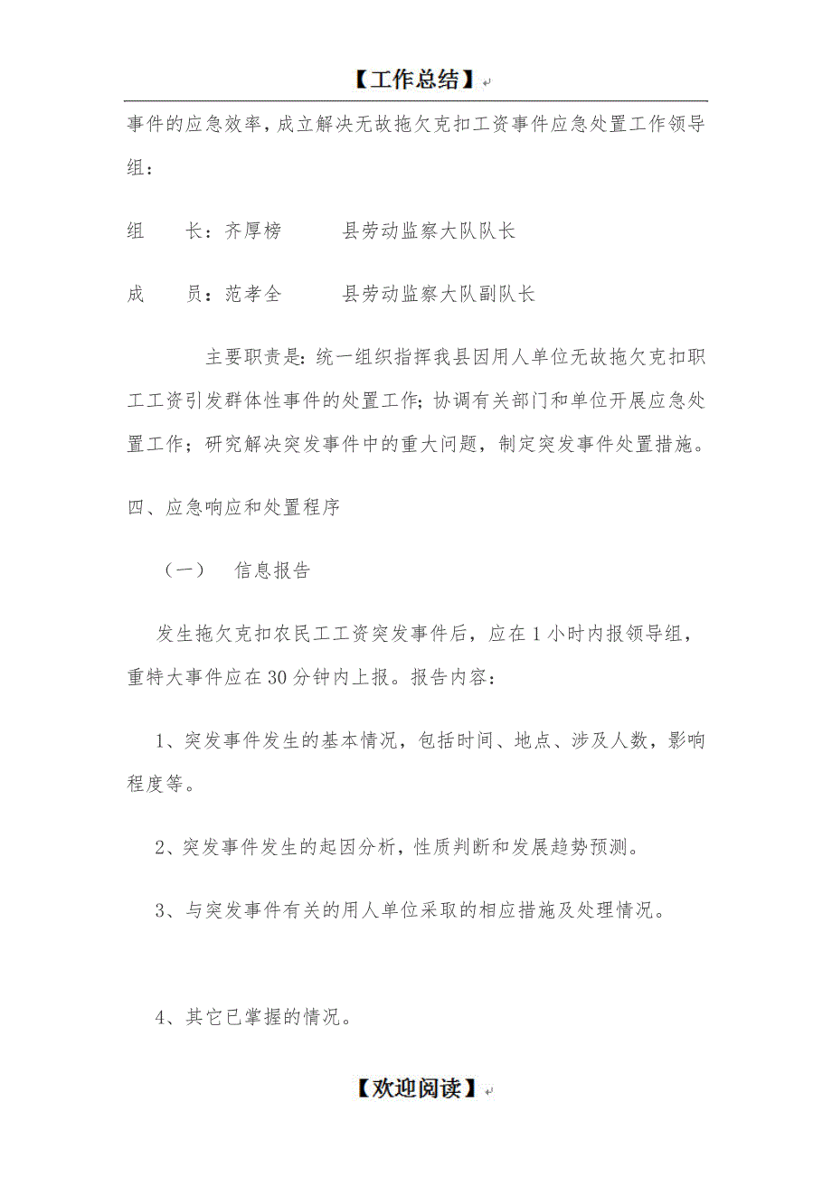 关于处置拖欠工资突发事件应急预案.doc_第2页