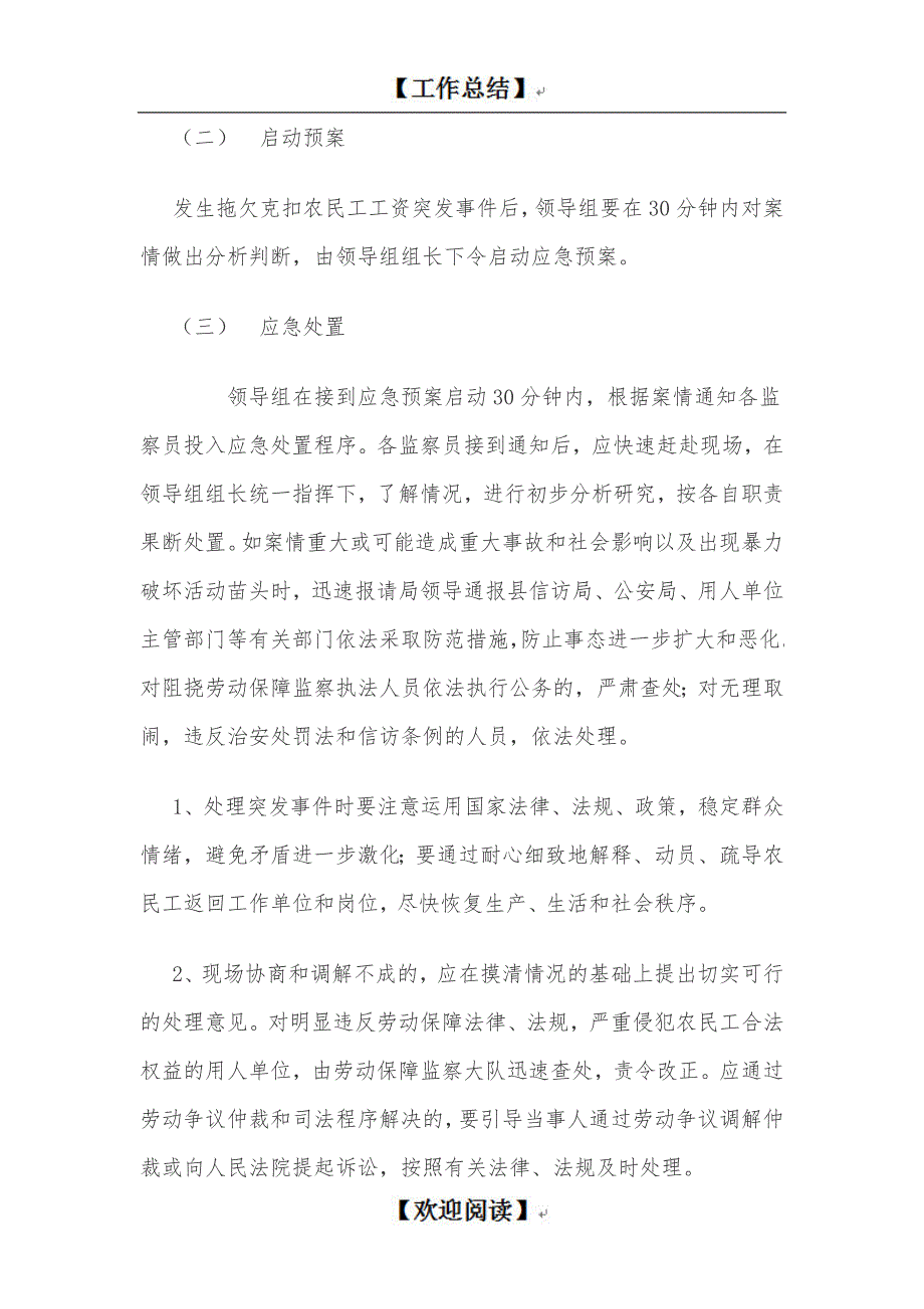 关于处置拖欠工资突发事件应急预案.doc_第3页