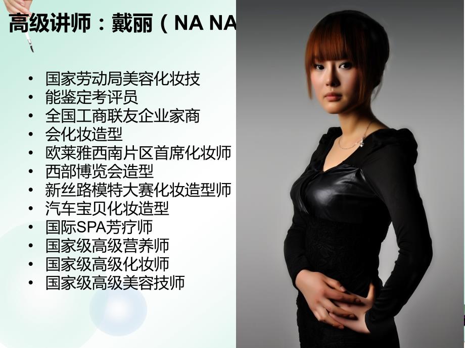基础化妆课程PPT课件.ppt_第2页