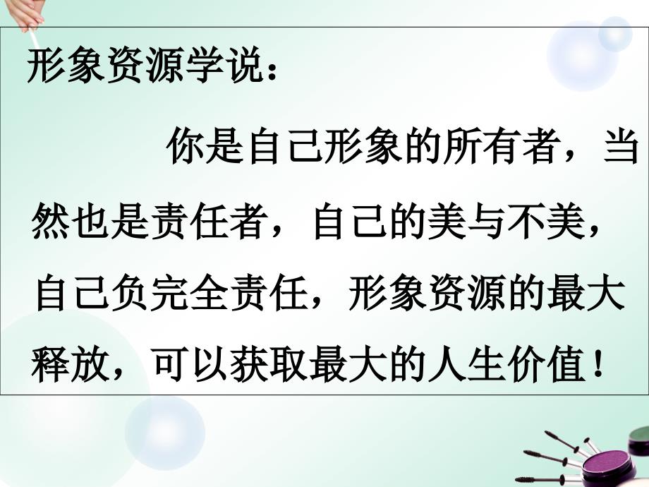 基础化妆课程PPT课件.ppt_第3页
