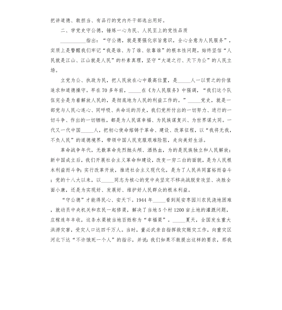 党员干部学习教育学史崇德专题研讨发言材料模板.docx_第3页