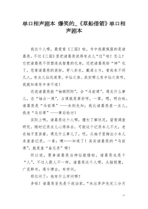 单口相声剧本爆笑的草船借箭单口相声剧本.docx