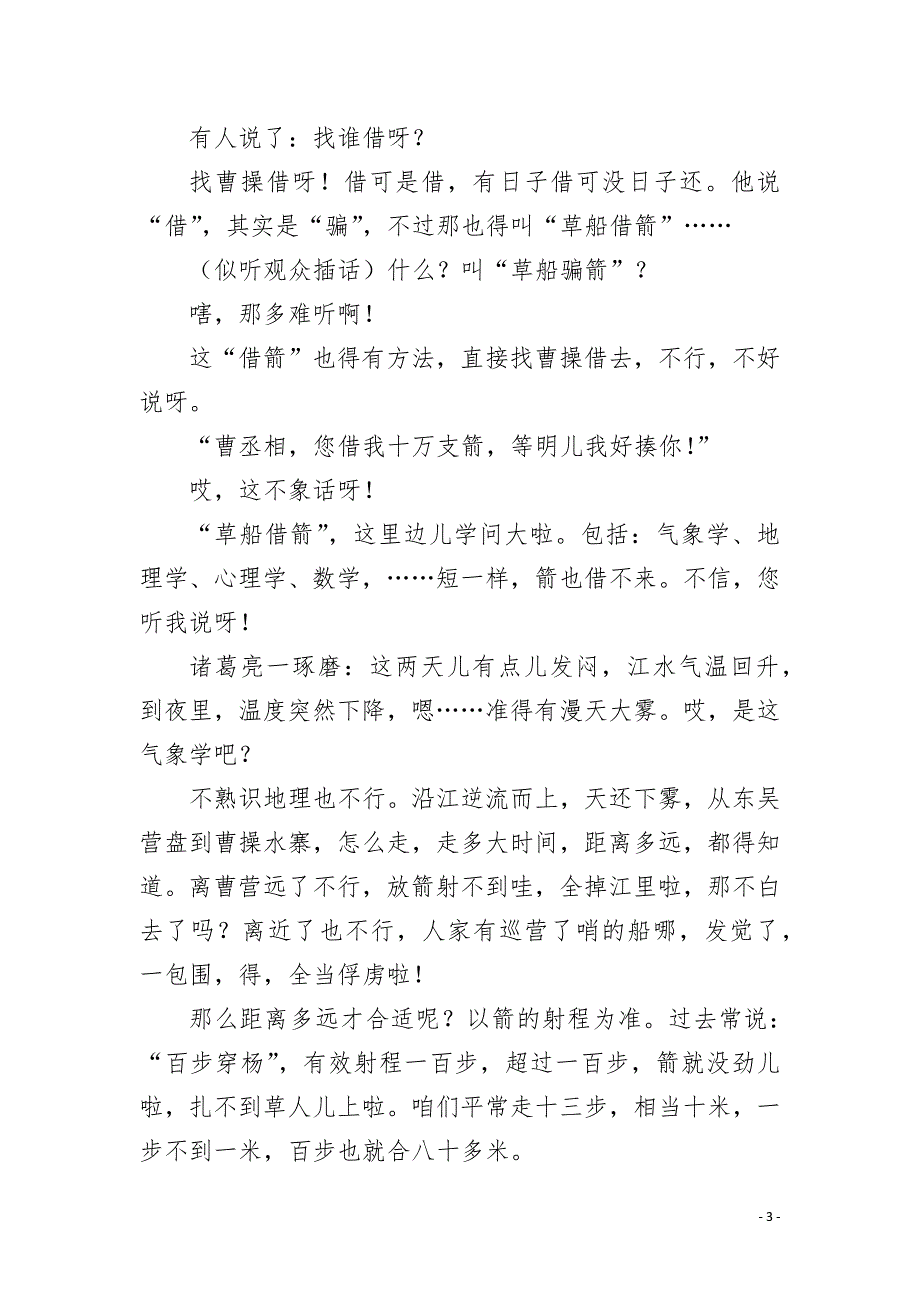 单口相声剧本爆笑的草船借箭单口相声剧本.docx_第3页