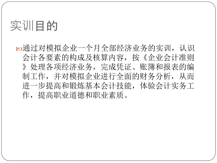 会计综合实训培训ppt课件.ppt_第2页