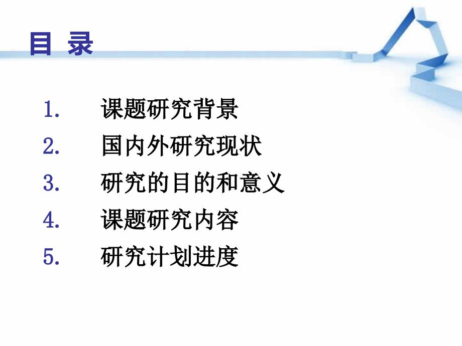 医学研究生开题报告ppt课件.ppt_第2页