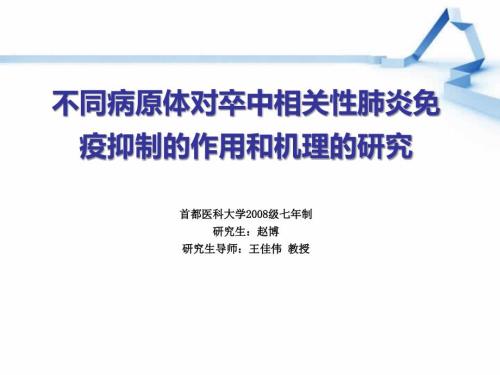 医学研究生开题报告ppt课件.ppt
