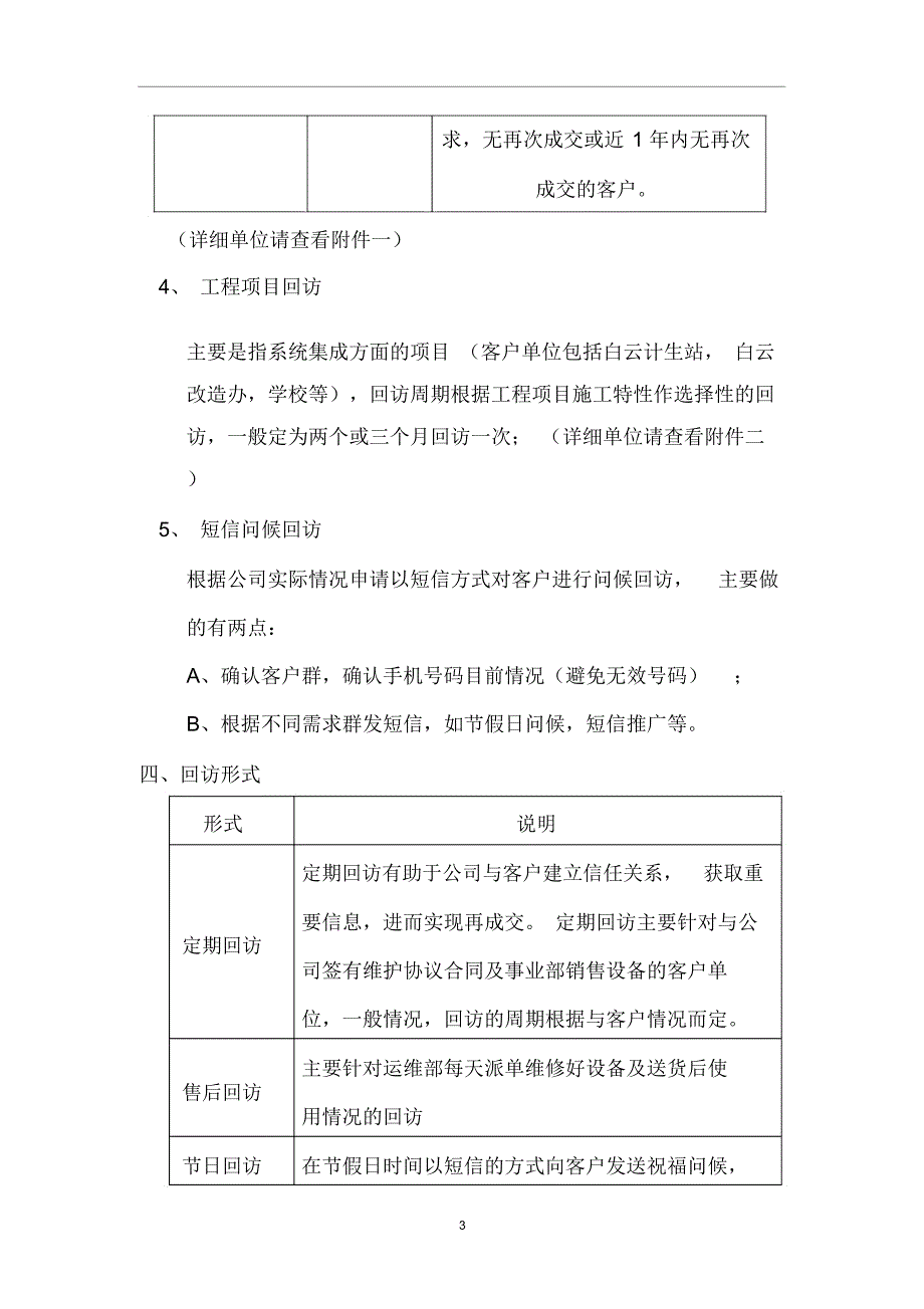 客户回访具体实施方案及流程.doc_第3页