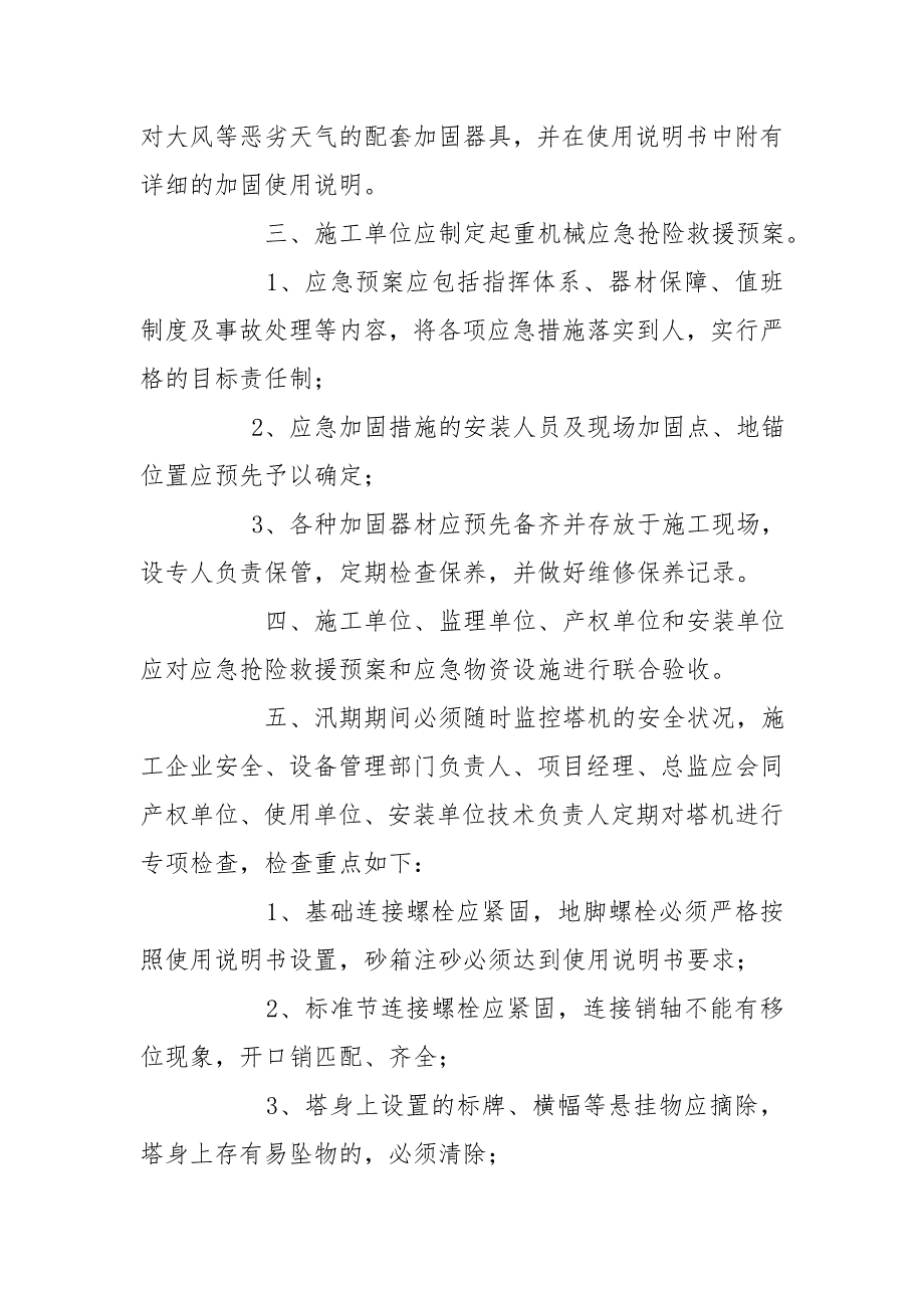 塔吊防汛防风措施.doc_第2页