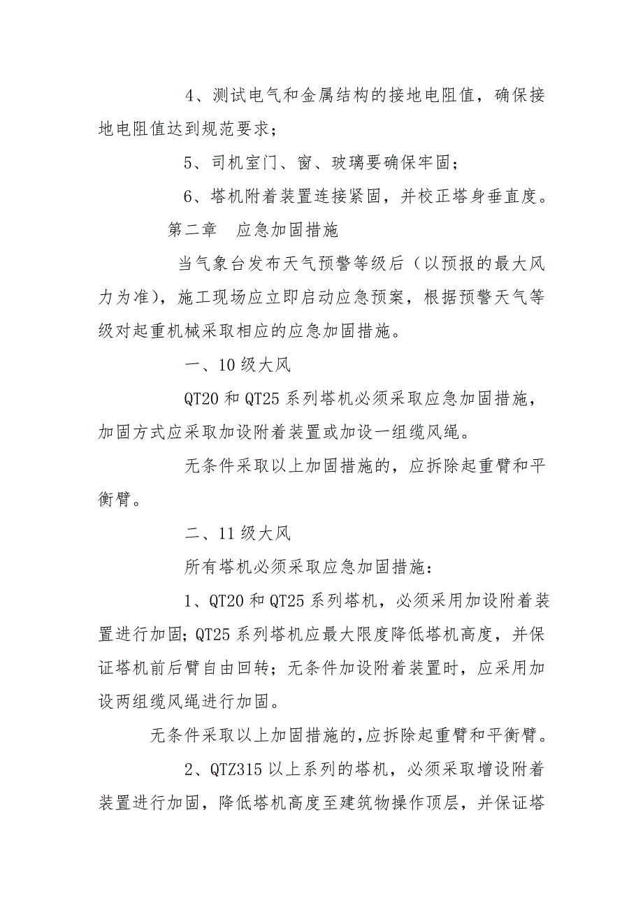 塔吊防汛防风措施.doc_第3页