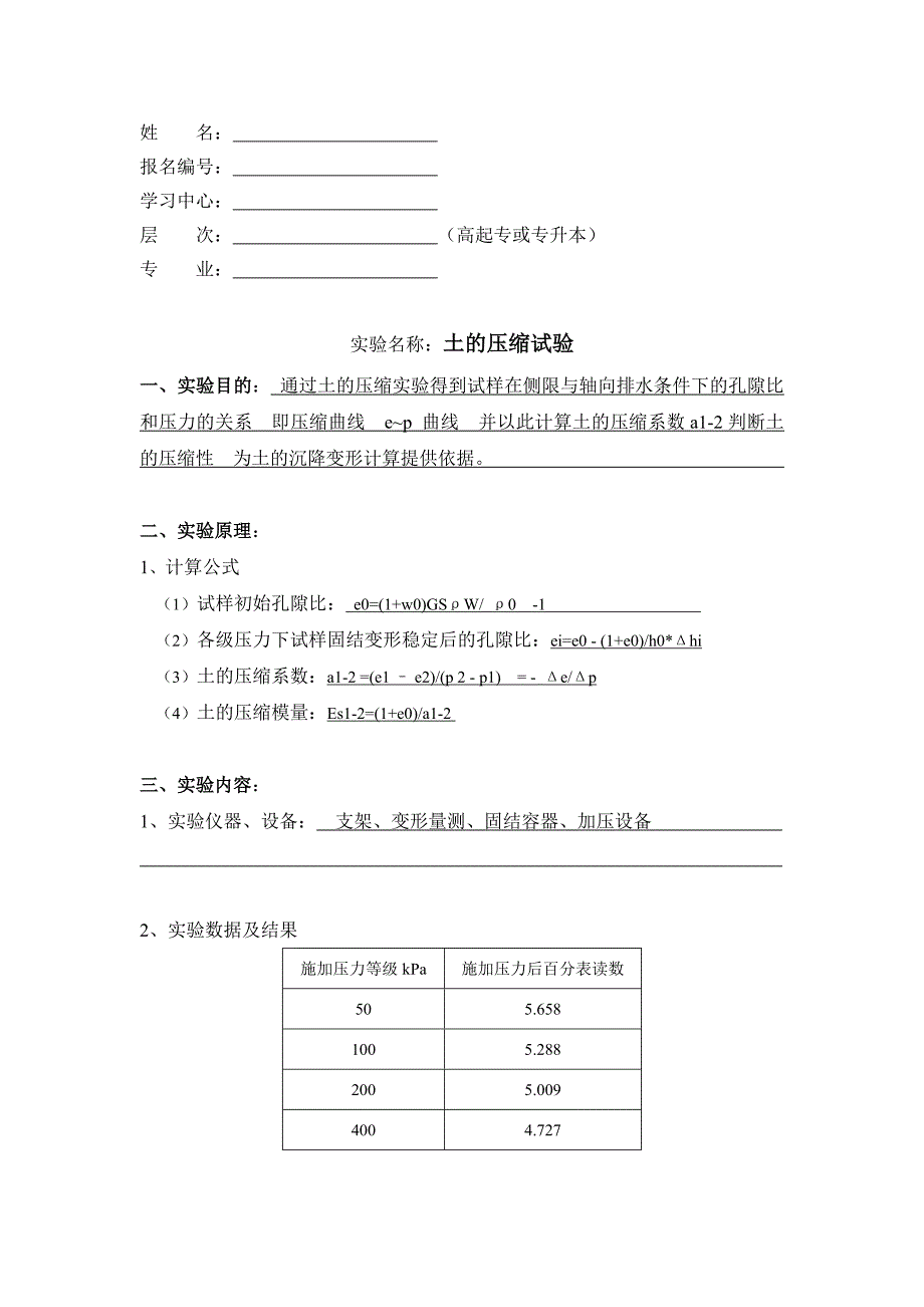 大工15水利工程实验二实验报告.doc_第1页