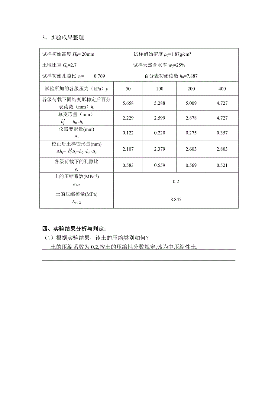 大工15水利工程实验二实验报告.doc_第2页