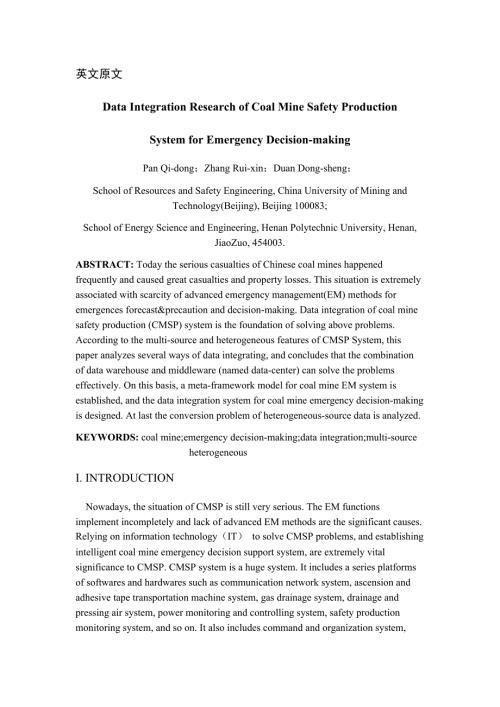 外文翻译煤矿安全生产应急决策的数据集成研究系统.docx
