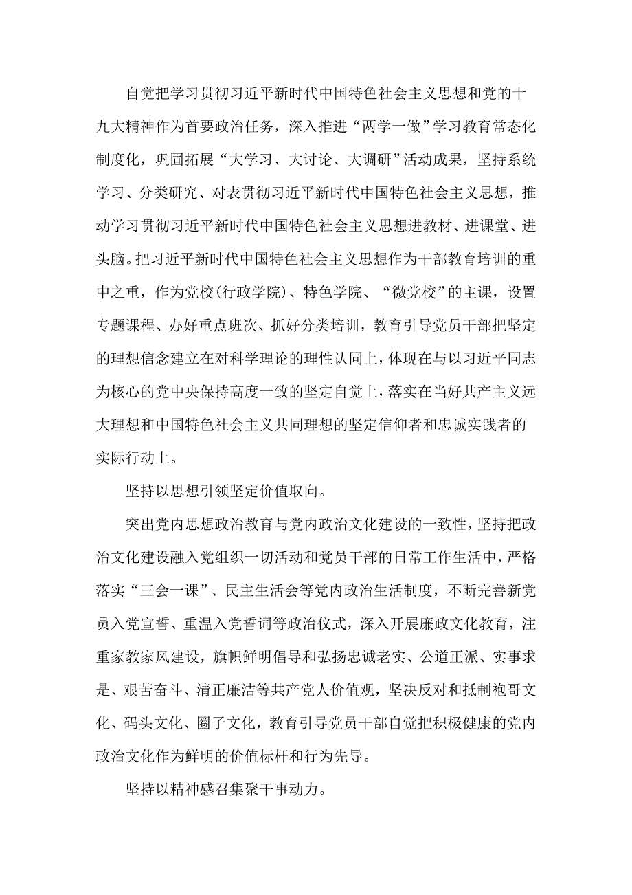 党员干部严管厚爱党课讲稿材料.docx_第2页