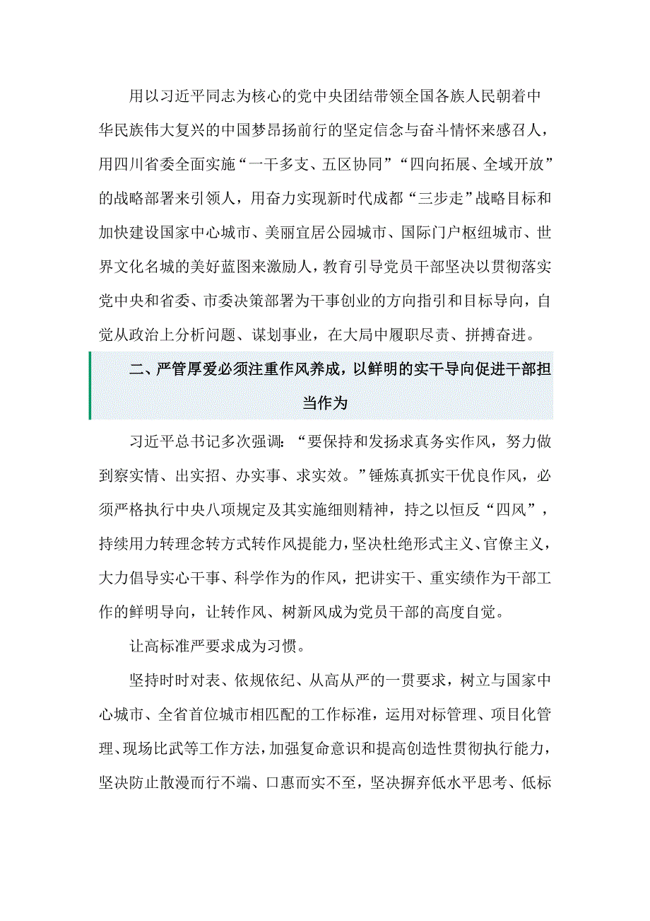 党员干部严管厚爱党课讲稿材料.docx_第3页