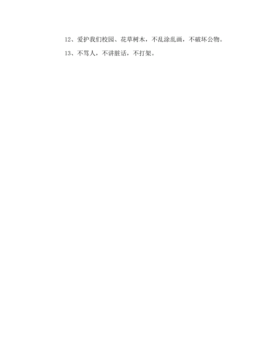 学校规章制度之学生在校一日行为规范.doc_第2页
