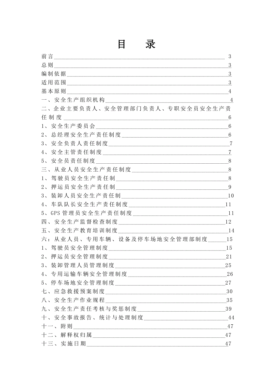 危险品运输企业安全生产责任制度.doc_第2页