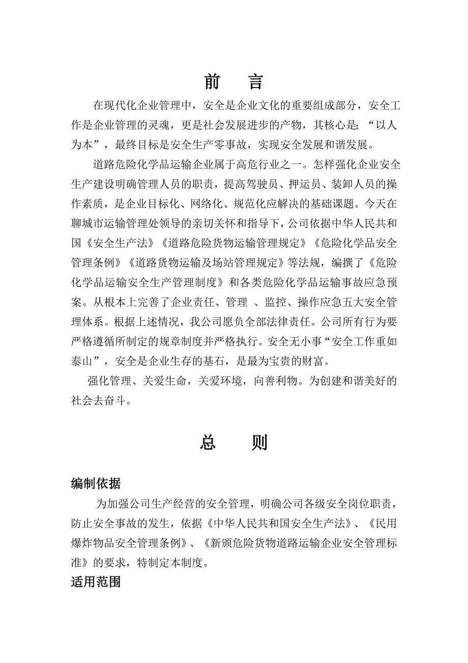 危险品运输企业安全生产责任制度.doc_第3页
