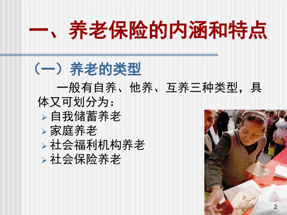 养老保险PPT课件.ppt_第2页