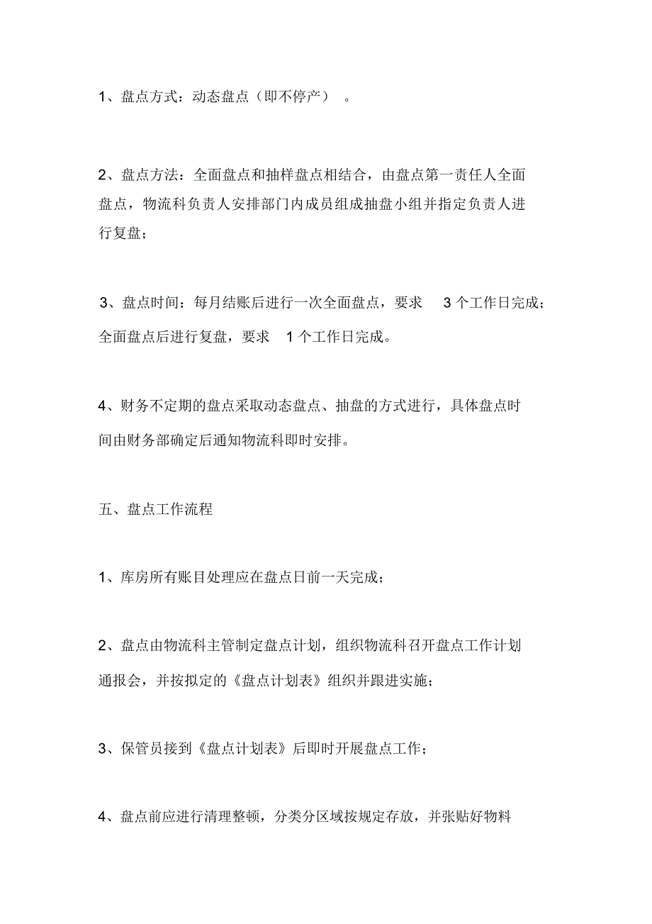 仓库盘点管理办法.doc_第2页
