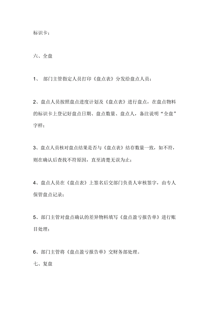 仓库盘点管理办法.doc_第3页
