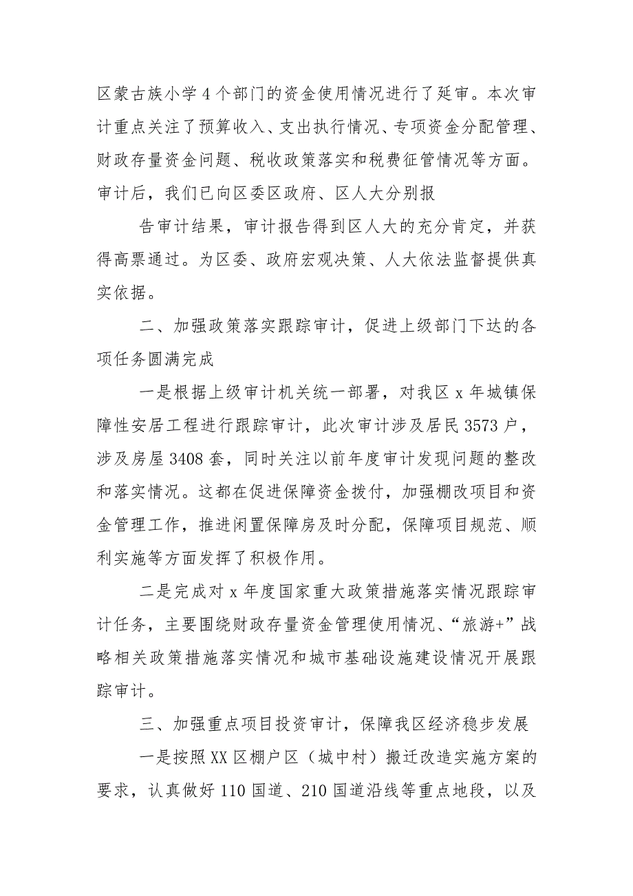 审计局局长2020年个人述职报告人大政协.doc_第2页