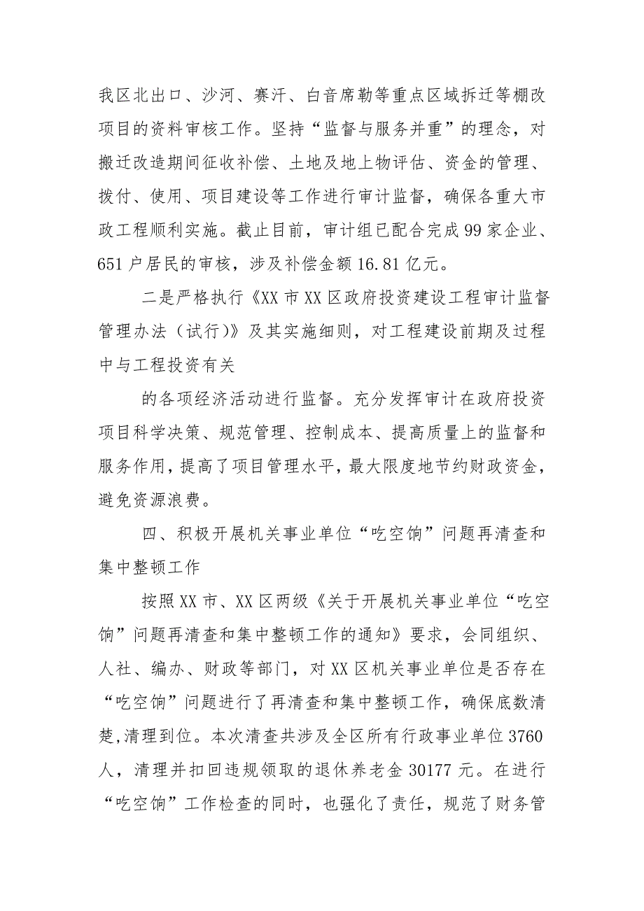 审计局局长2020年个人述职报告人大政协.doc_第3页