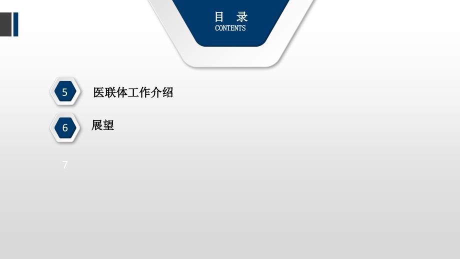 医联体工作报告PPT33页.ppt_第3页