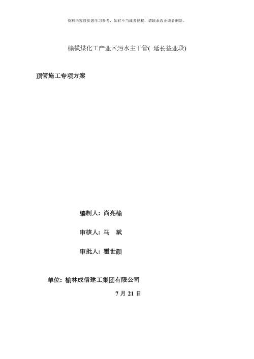 人工顶管施工方案整理版.doc