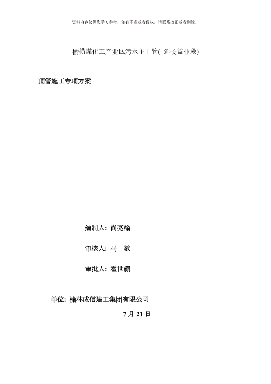 人工顶管施工方案整理版.doc_第1页