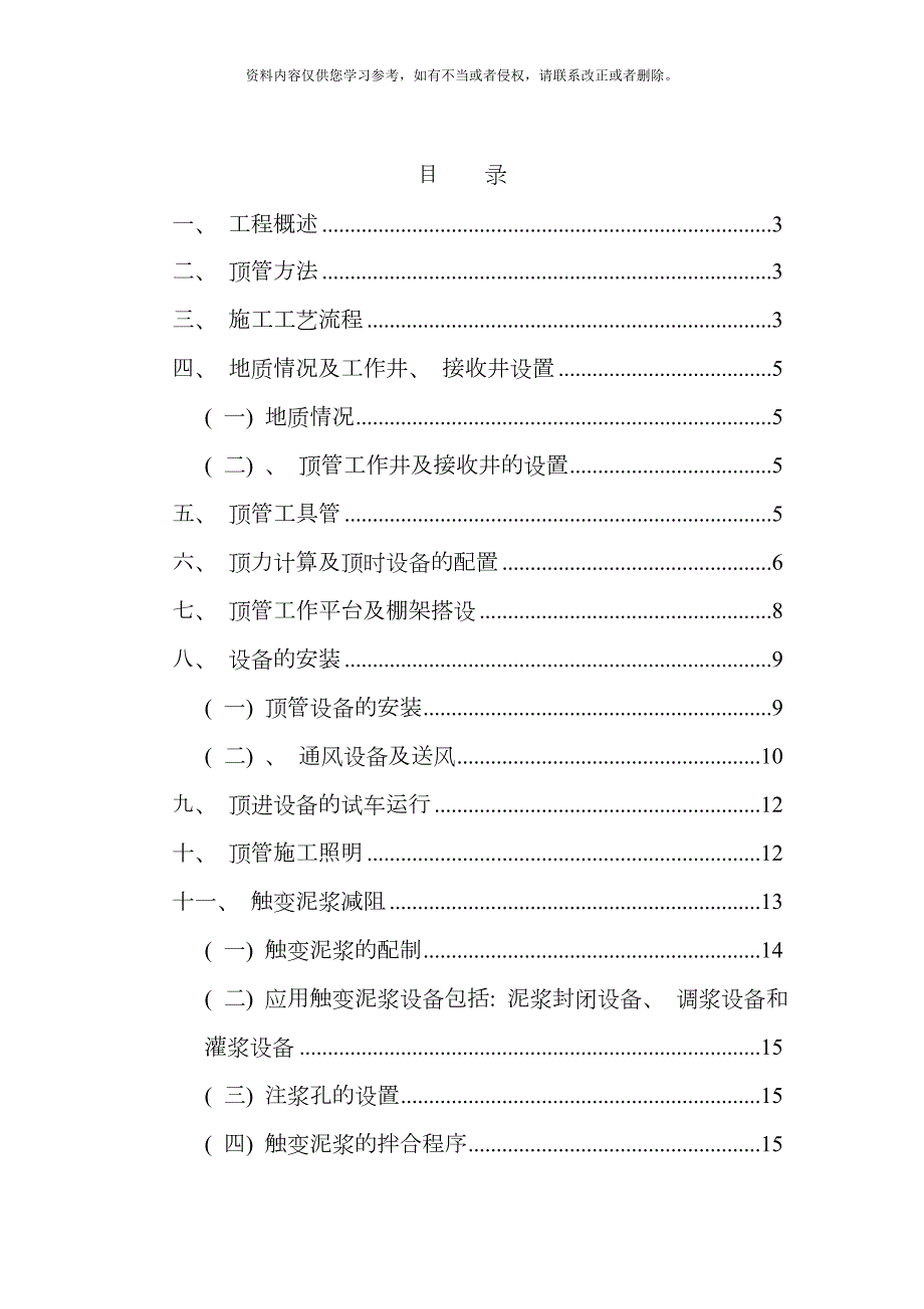 人工顶管施工方案整理版.doc_第2页