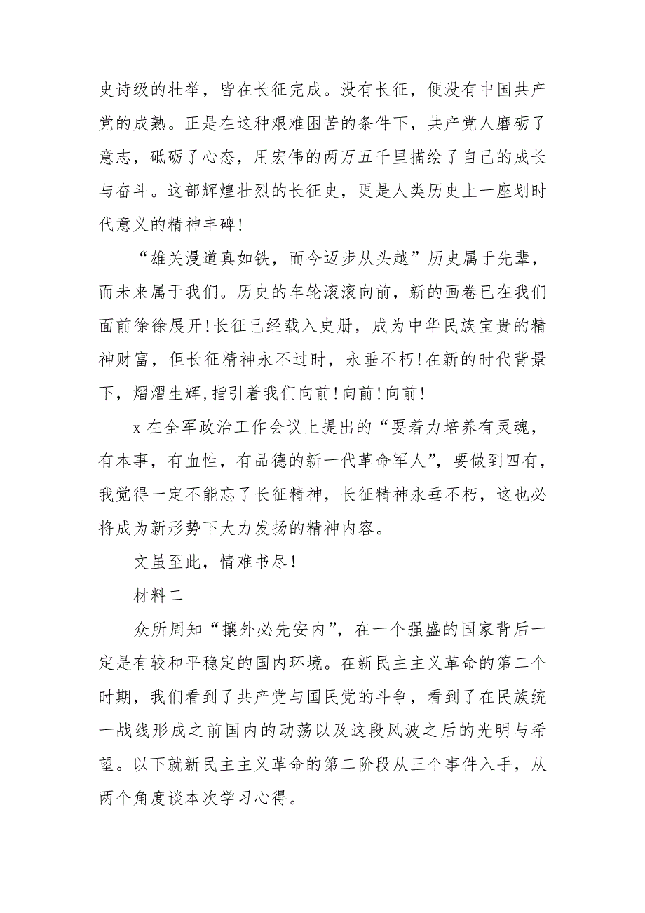 学习新民主主义革命时期历史专题研讨会心得体会交流发言材料5篇.doc_第2页