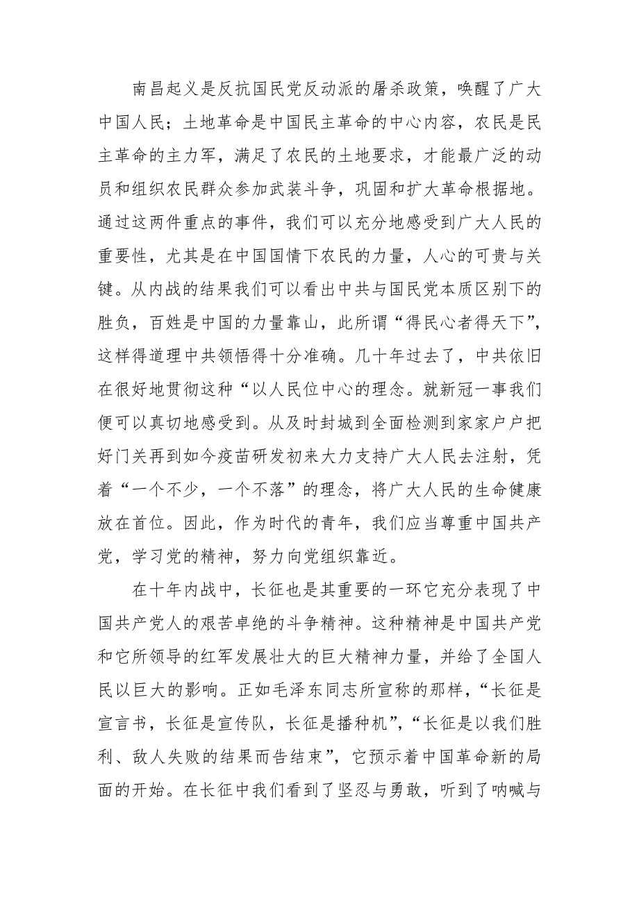 学习新民主主义革命时期历史专题研讨会心得体会交流发言材料5篇.doc_第3页
