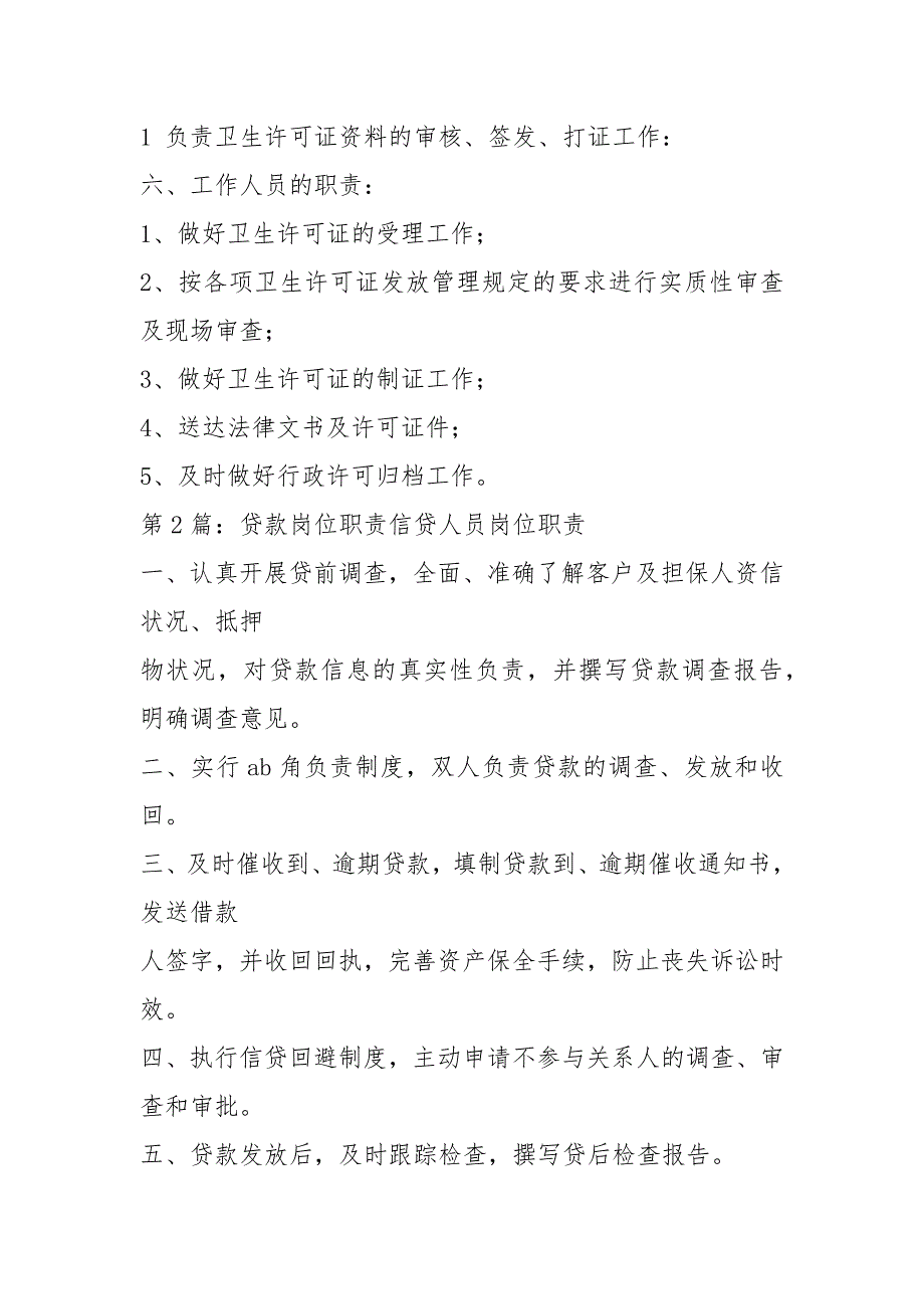 信用卡贷款审批岗位职责共4篇.docx_第2页