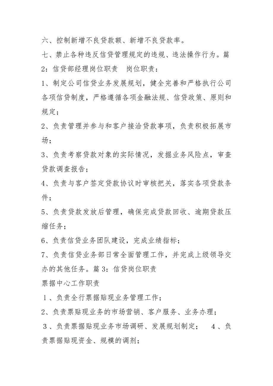 信用卡贷款审批岗位职责共4篇.docx_第3页