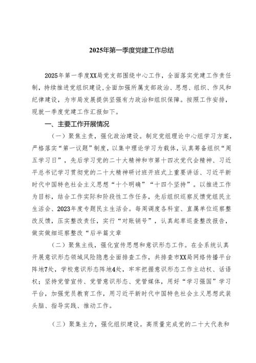 2025年第一季度党建工作总结范文5篇（最新版）.docx