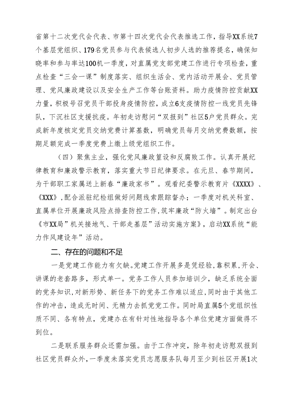 2025年第一季度党建工作总结范文5篇（最新版）.docx_第2页