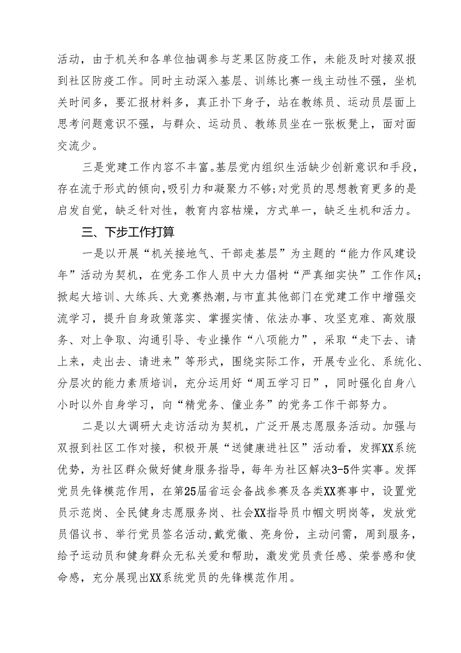 2025年第一季度党建工作总结范文5篇（最新版）.docx_第3页