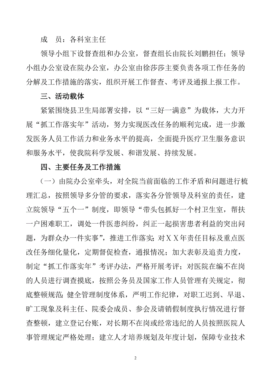 医院抓工作落实年实施方案.doc_第2页