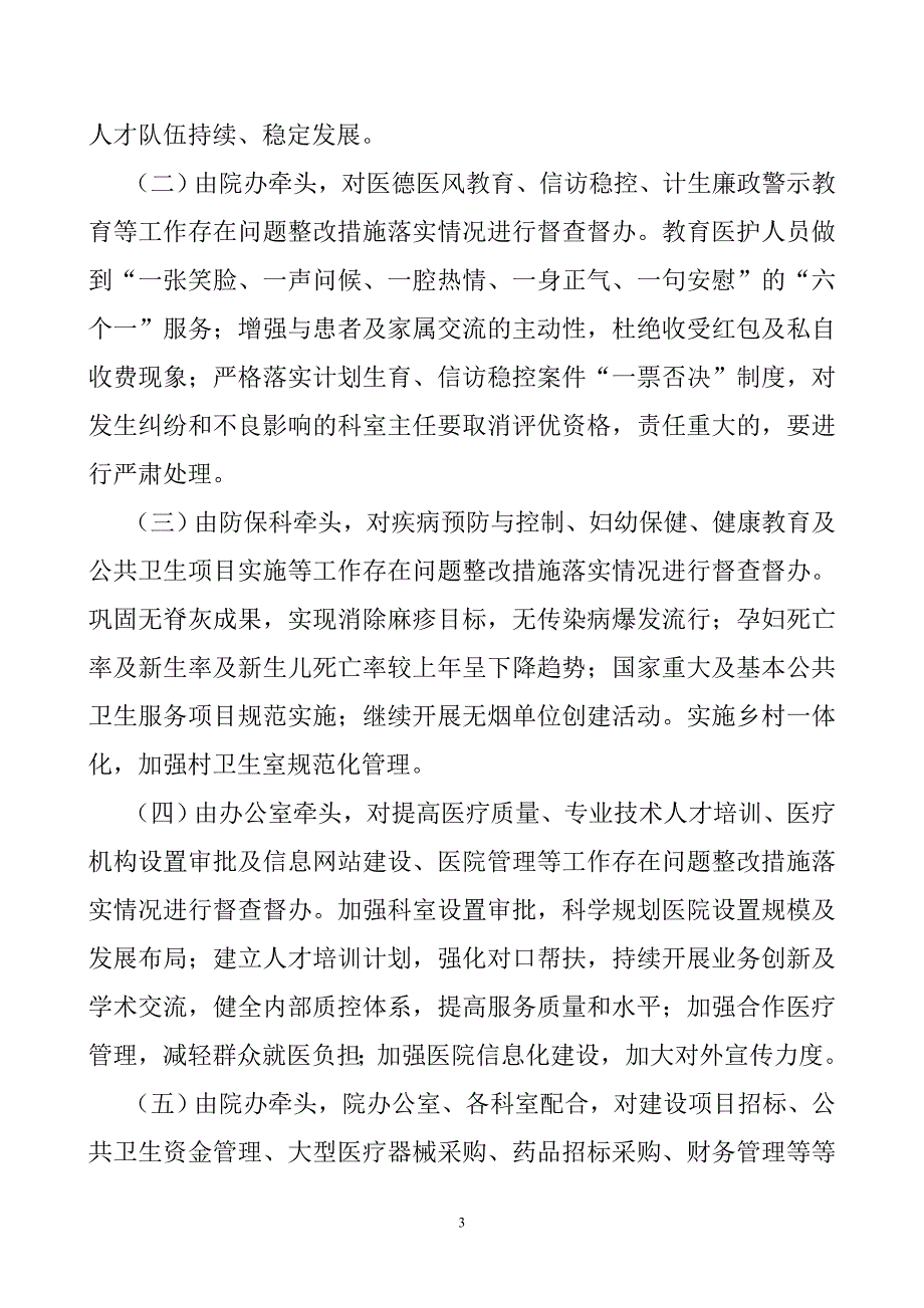 医院抓工作落实年实施方案.doc_第3页