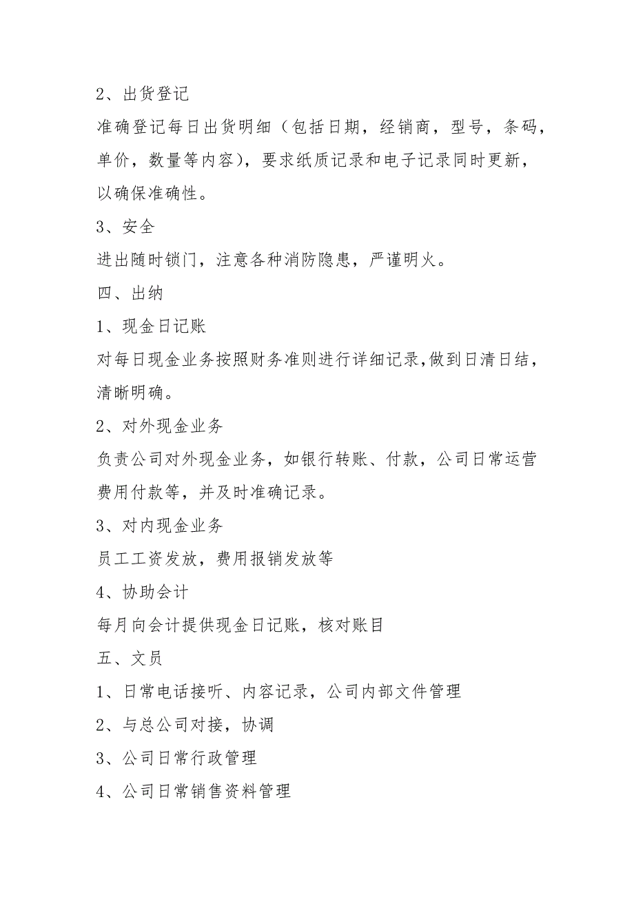 商贸公司各岗位职责共5篇.docx_第2页